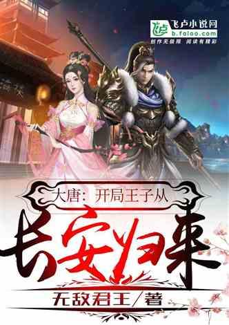 大唐无双